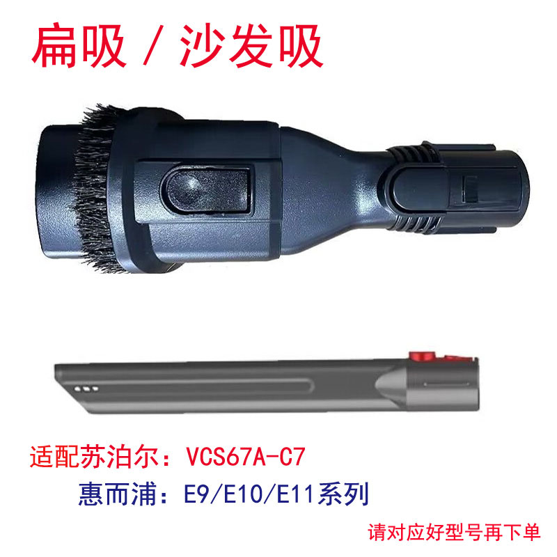 DS适用惠而浦无线吸尘器E9苏泊尔C7/C10Max/PUre扁吸沙发吸配件