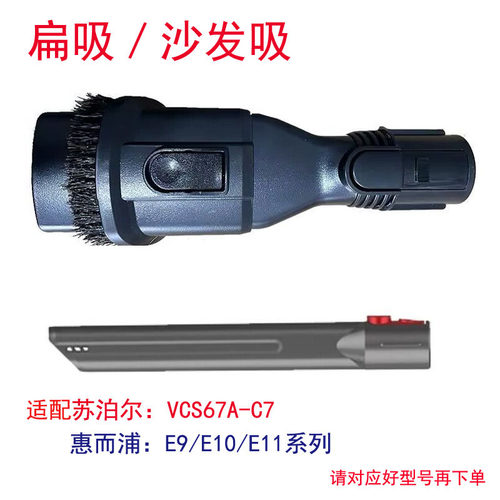 DS适用惠而浦无线吸尘器E9苏泊尔C7/C10Max/PUre扁吸沙发吸配件