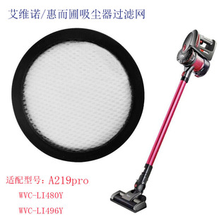 适配艾维诺 宝家丽无线吸尘器过滤网A219pro滤芯配件 惠而浦