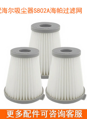 适配海尔吸尘器HSC-S802A/605B海帕过滤网滤芯配件