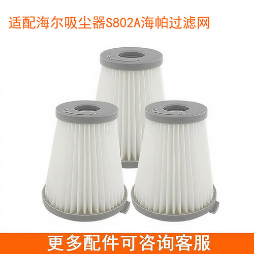 适配海尔吸尘器HSC-S802A/605B海帕过滤网滤芯配件