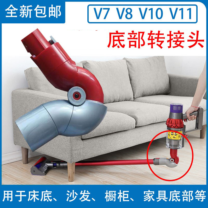 DS适配dyson戴森无线吸尘器V7V8V10V11底部转换吸头转向弯头配件