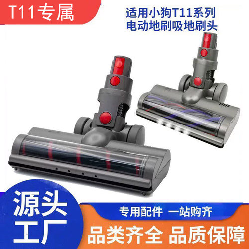 适家适配小狗无线吸尘器配件T11pro/cyclone电动地刷头软绒滚筒刷