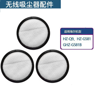 W滤棉Q9Plus过滤网滤芯配件 G581B 适配海尔无线吸尘器HZ G581G