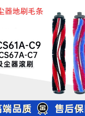 DS适配苏泊尔无线吸尘器地刷C7/C9pro滚刷头DS-G-01毛条组件配件