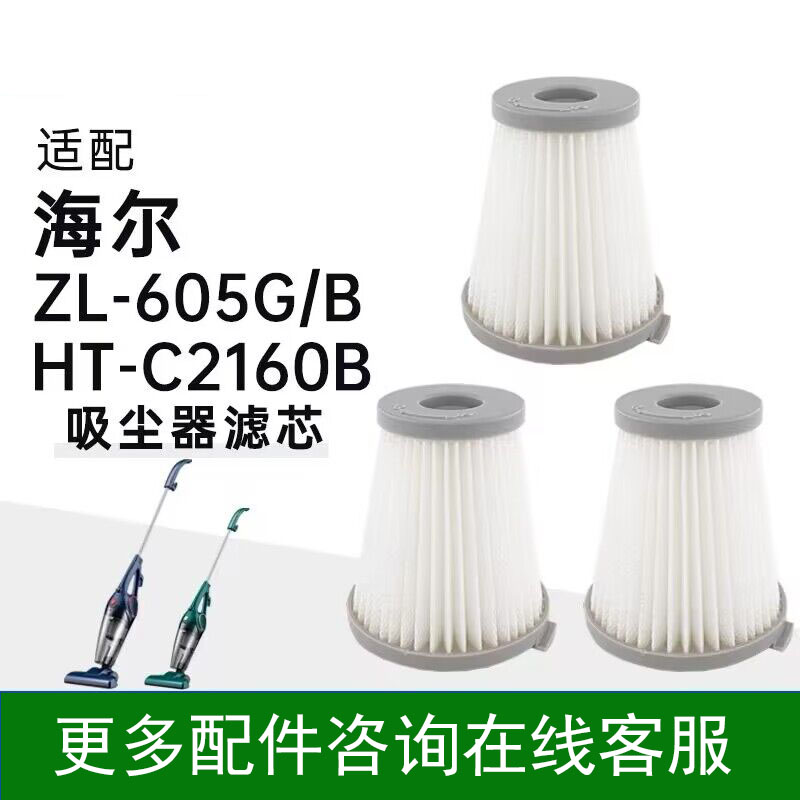 适用海尔吸尘器ZL605B/C/G原装海帕滤芯HC-T2160B/2160R过滤网 生活电器 吸尘器配件/耗材 原图主图