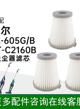 适用海尔吸尘器ZL605B/C/G海帕滤芯HC-T2160B/2160R过滤网配件