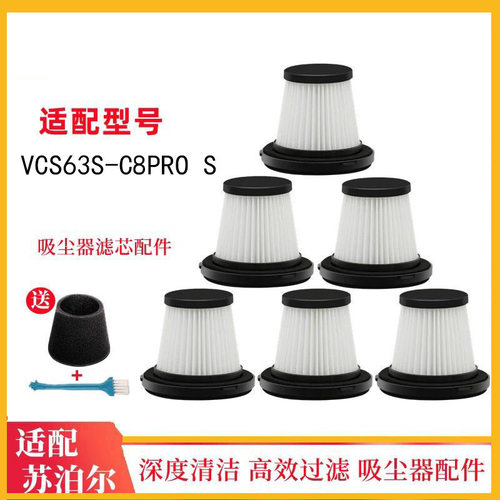适家适配苏泊尔无线吸尘器配件VCS63S-C8 PRO S过滤芯海帕滤网