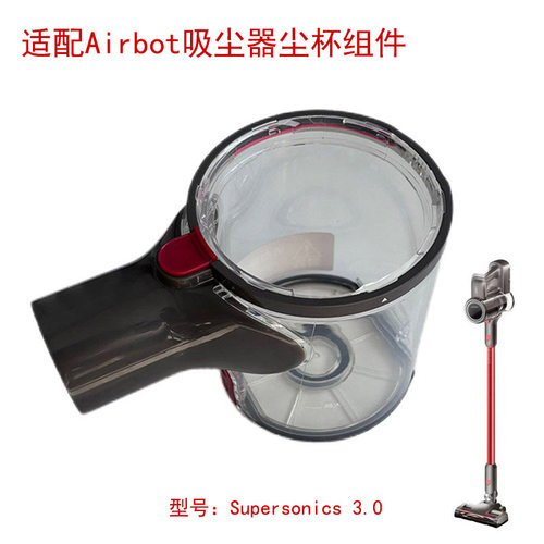 适配Airbot Supersonics 3.0吸尘器配件集尘杯组件垃圾灰尘盒