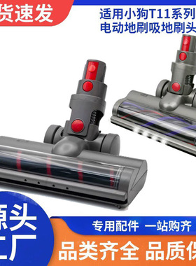 适家适配小狗无线吸尘器配件T11pro/cyclone电动地刷头软绒滚筒刷