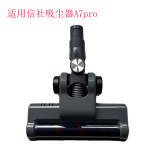 适配信社无线吸尘器A7pro配件电动地刷大地板绒毛刷头