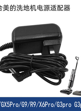 适配美的洗地机充电器GX5/GX5Pro/G9充电线X7/X6Pro/G3pro电源线