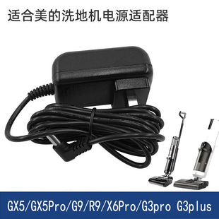 适配美的洗地机充电器GX5/GX5Pro/G9充电线X7/X6Pro/G3pro电源线