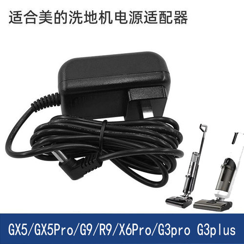 适配美的洗地机充电器GX5/GX5Pro/G9充电线X7/X6Pro/G3pro电源线