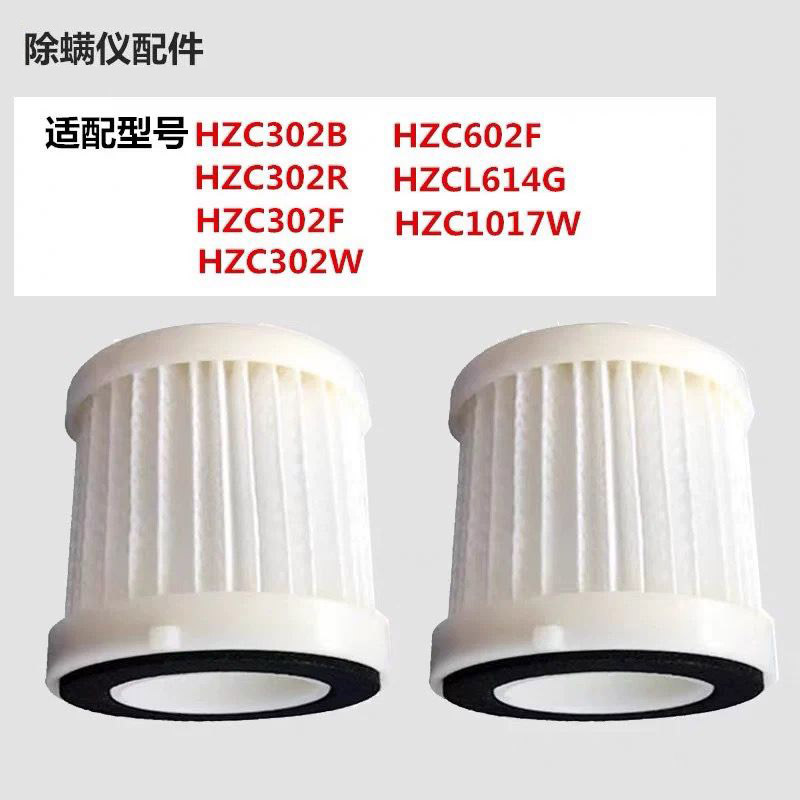 适配海尔除螨仪配件HZC302B/302F/302R/302W/602F海帕滤芯过滤网