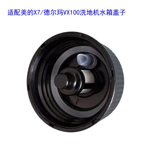 适配美的X7/德尔玛VX100无线洗地机清水箱盖子配件