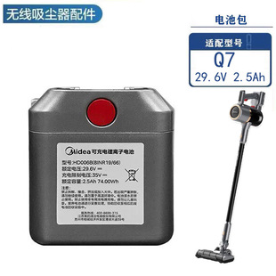 适配美的无线吸尘器Q7配件电池电芯29.6V电池包组件HD006B