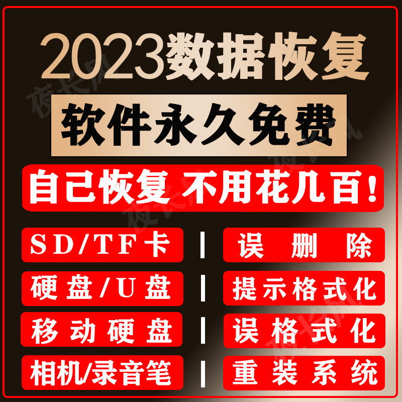 电脑硬盘数据恢复软件U盘提示格式化移动硬盘误删除恢复数据服务怎么样,好用不?