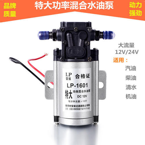 货车汽车改装通用水油泵电动泵 12V/24V 混合型电动水泵油水两用 - 封面