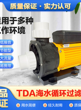 凌霄牌海水泵TDA50TDA100浴缸泵单相浴缸泵循环增压海鲜池养殖泵