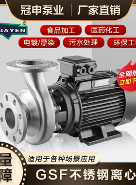 江门冠申泵业GSF150-12不锈钢耐腐蚀泵酸碱化工自吸泵304材质水泵