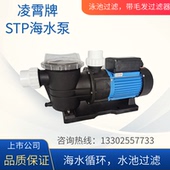 广东凌肖STP50鱼池海鲜池海水循环泵泳池过滤泵耐腐蚀泵塑料