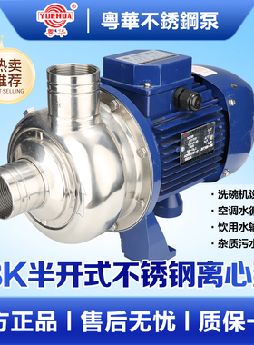 粤华牌304材质电动洗碗机清洗泵BK200 BK150 开式叶轮泵
