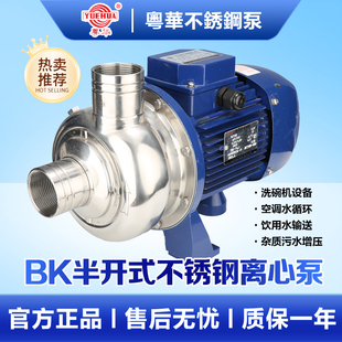 粤华牌304材质电动洗碗机清洗泵BK200 BK150 开式叶轮泵