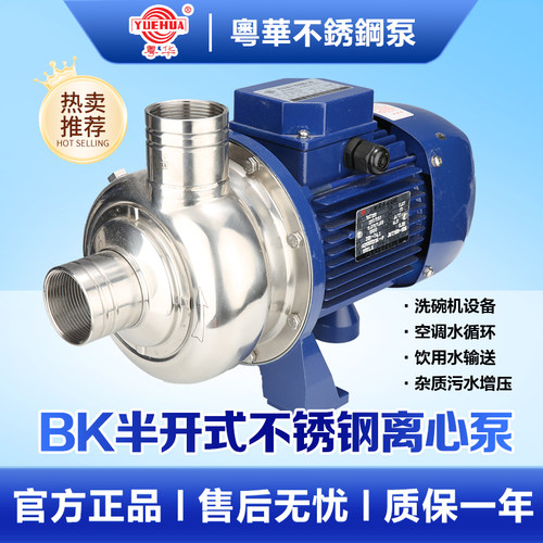 永力离心泵粤华不锈钢1.5KW电动