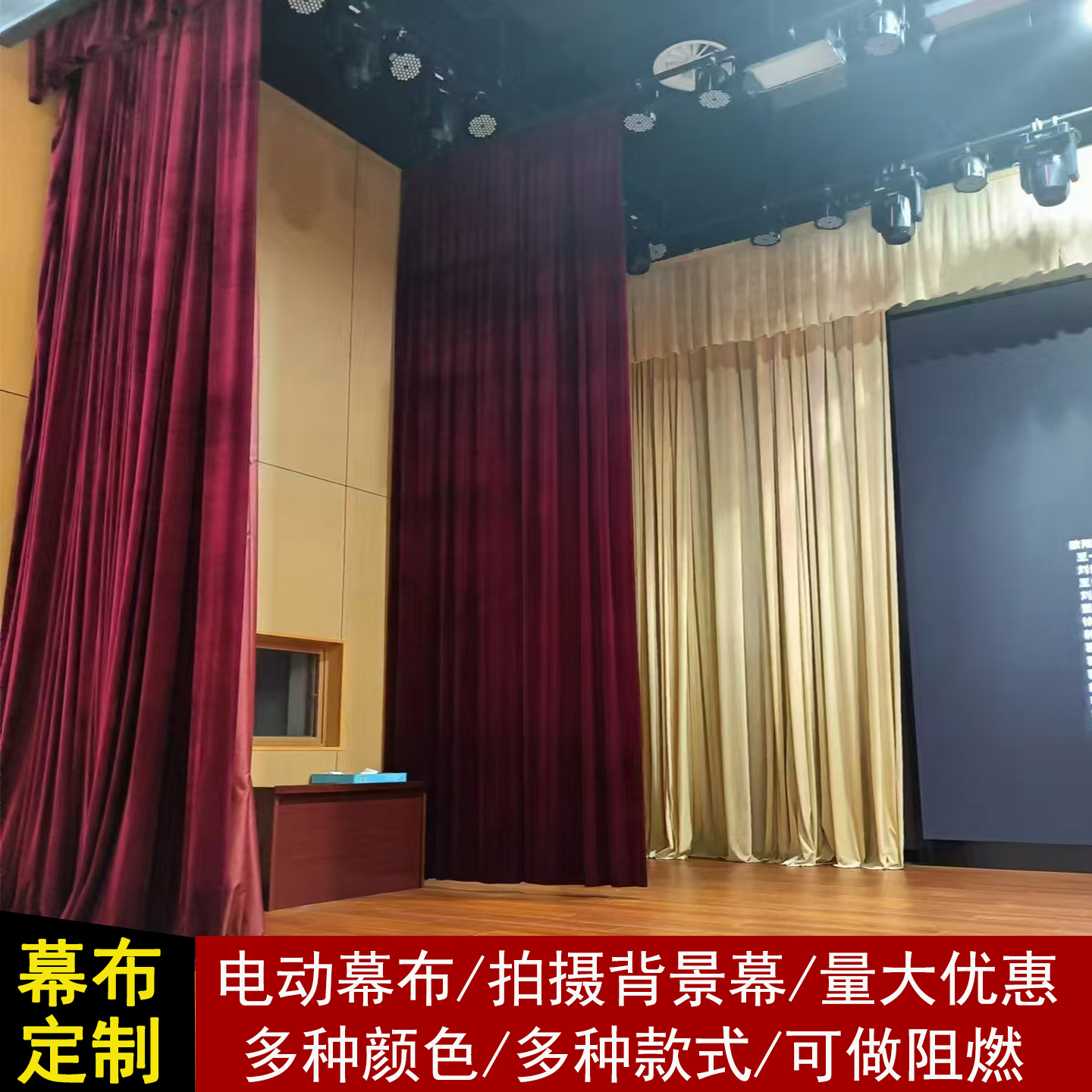 金丝绒布料电动舞台幕布会议背景礼堂布婚庆演出防火阻燃幕布