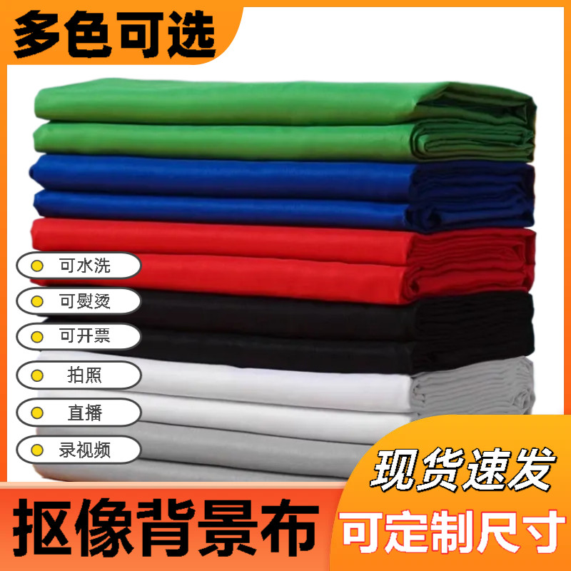 抠像背景布直播间吸光抠图绿幕