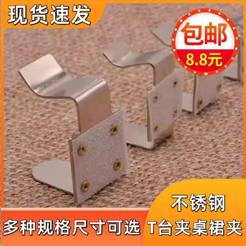 可开票不锈钢金属材质T台围裙夹