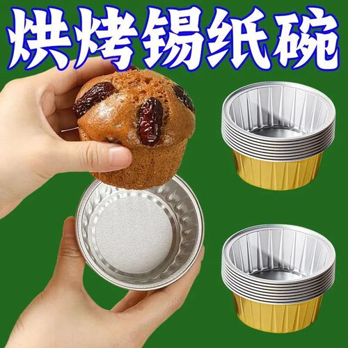 空气炸锅专用锡纸碗鸡蛋杯虾扯蛋烧烤烤箱烘焙模具小号耐烤布丁杯