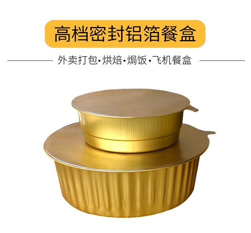 可加热铝箔餐盒圆形铝箔锡纸碗