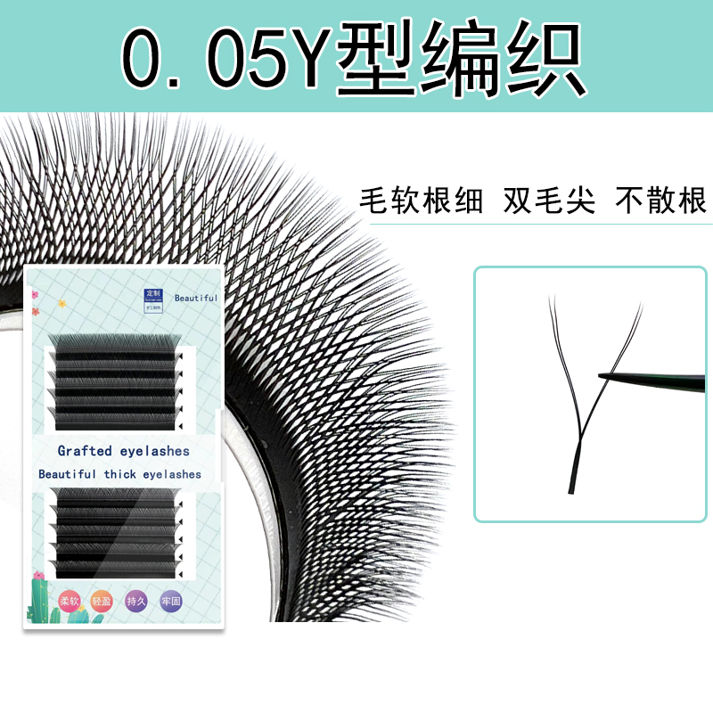 0.05yy睫毛细软不散根