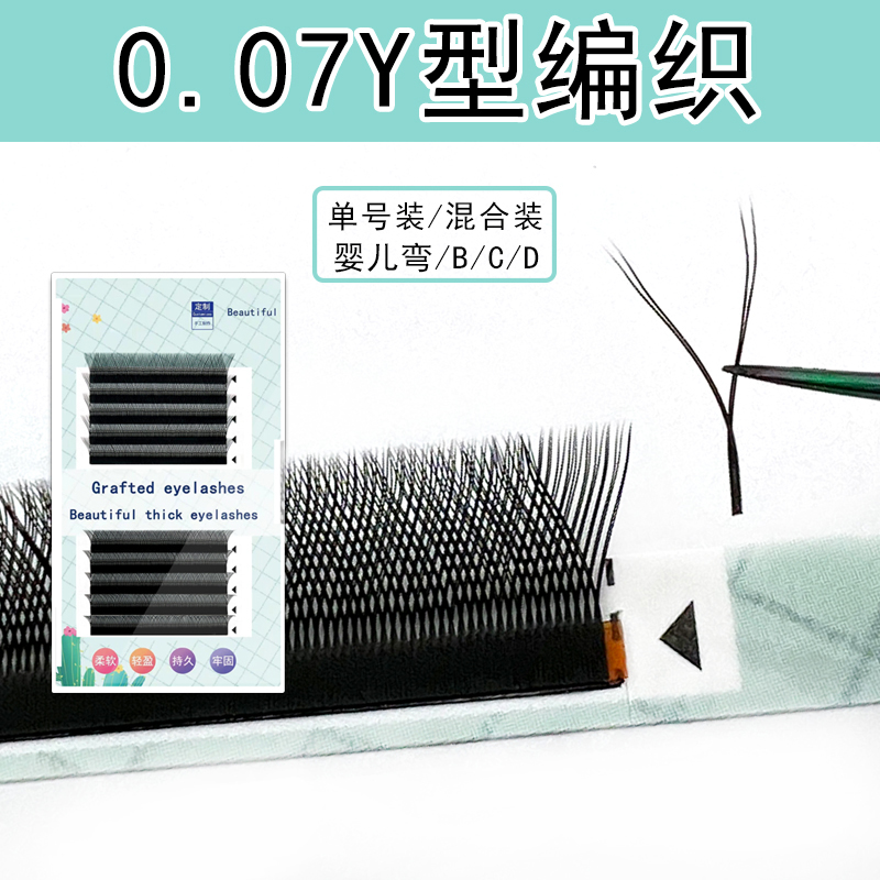 升级款yy高品质不散根嫁接睫毛