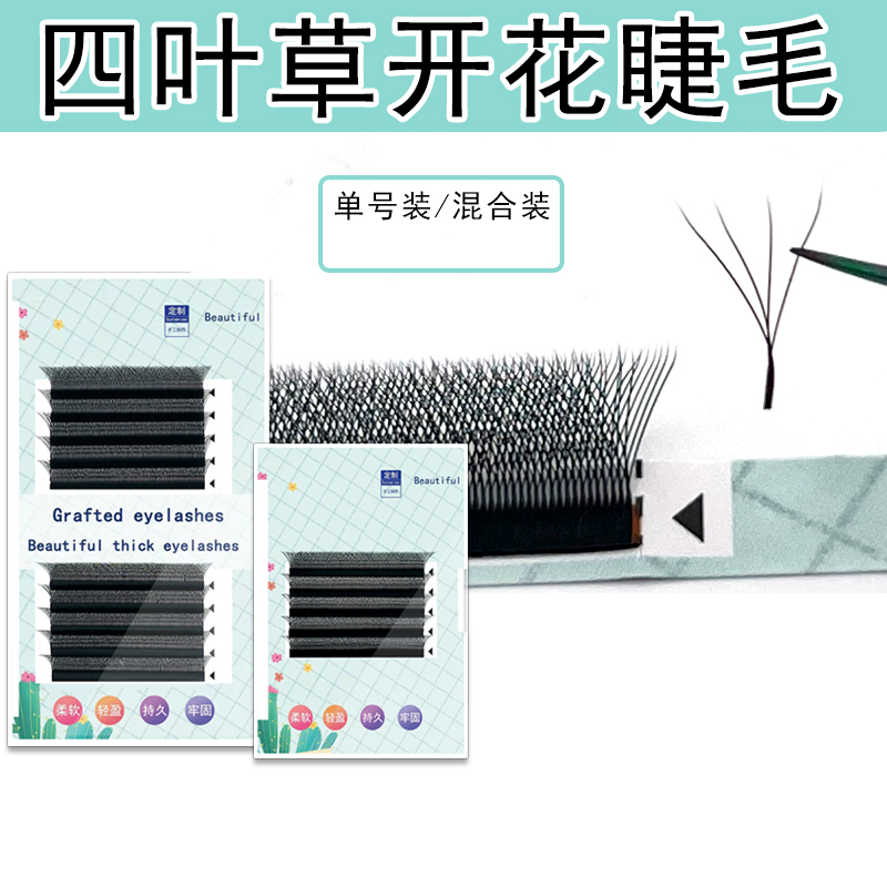 四叶草睫毛嫁接超软浓密美睫