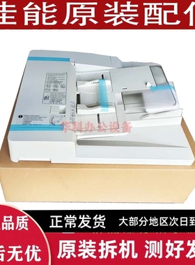 佳能3025 c3020 3520 4525 4535 4545 3530双面输稿器 自动进稿器