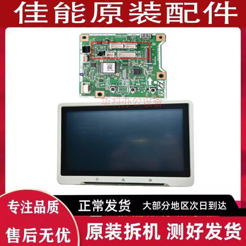 佳能DX C5870 C5860 C5850 C5840面板组件 触摸屏 液晶屏FM1-X013