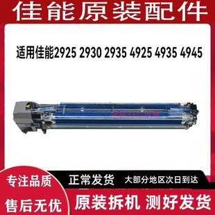 原装 佳能 2925 2930 2935 4925 4935 4945 显影器 载体仓 组件