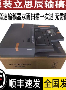 原装立思辰 GA9540 9541 GB9151 9150cdn 高速 双面输稿器 进稿器