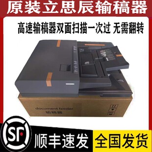 原装立思辰 GA9540 9541 GB9151 9150cdn 高速 双面输稿器 进稿器