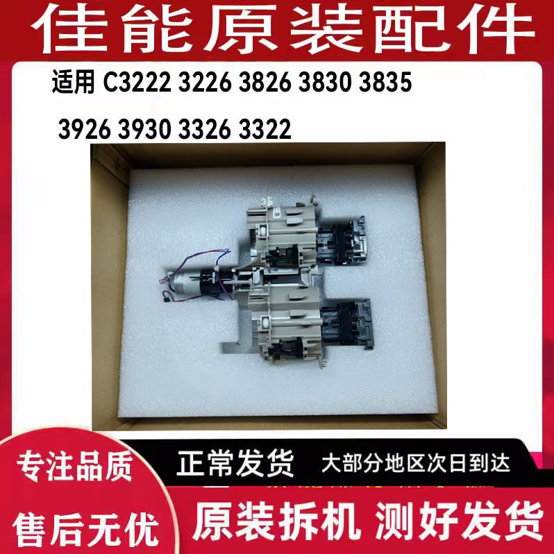 佳能 C3222 3226 3826 3830 3835 3926 3930 3326 3322 下粉组件