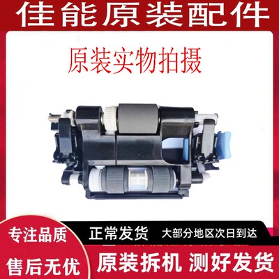 佳能IR 4525 4535 4545 4551输稿器 ADF 搓纸轮 分页器 分离轮