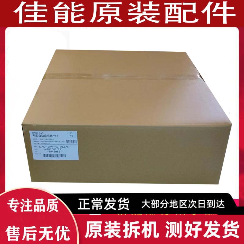 佳能 4725 4735 3720 3725 3730 3226 3125 双面进稿器 输稿器