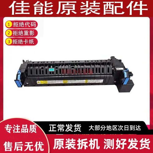 佳能原装定影器组件超长使用寿命