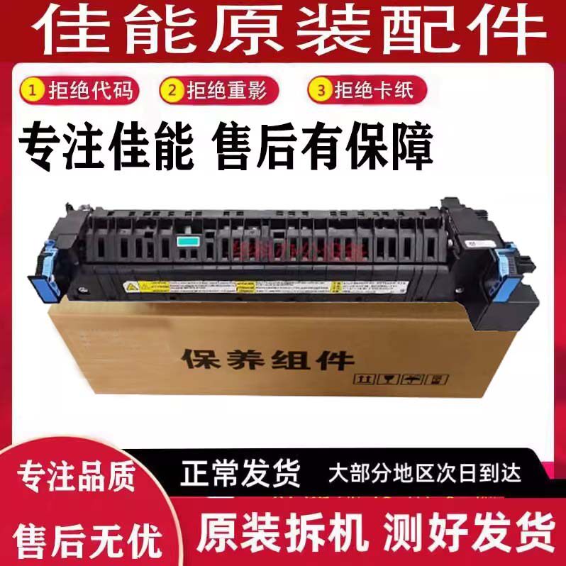 原装 佳能IR C3020 3325 3520 3525 3530 3725 3720加热器 定影器