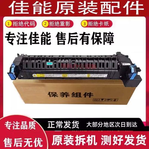 原装 佳能IR C3020 3325 3520 3525 3530 3725 3720加热器 定影器