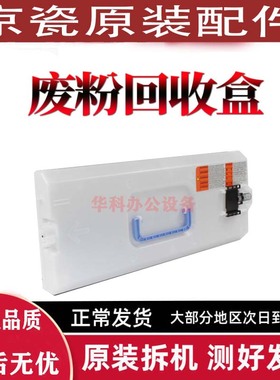 佳能IR C3020 C3325 C3120 C3025 3125 C3350 C3520废粉仓 废粉盒