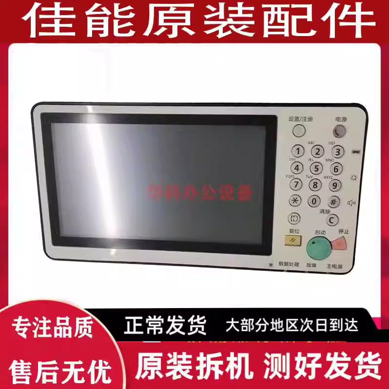 佳能IR C3520 C3525 C3530 4525 4725 4735 面板 液晶屏 触摸屏